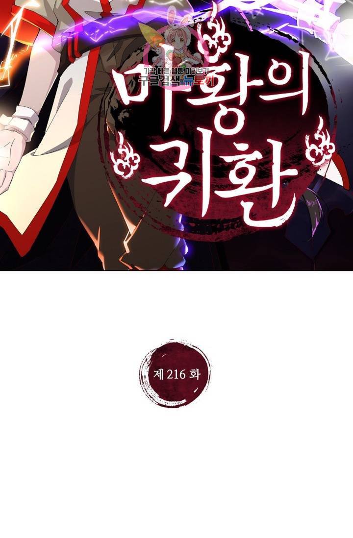 마황의 귀환 216화 2