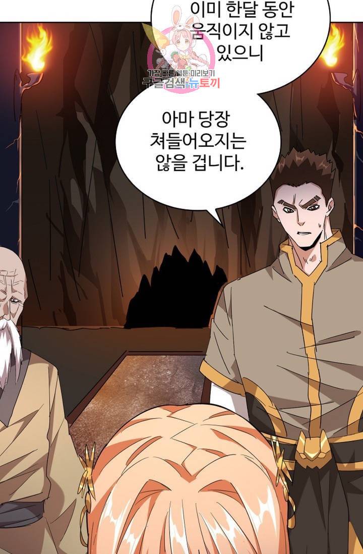 마황의 귀환 216화 7