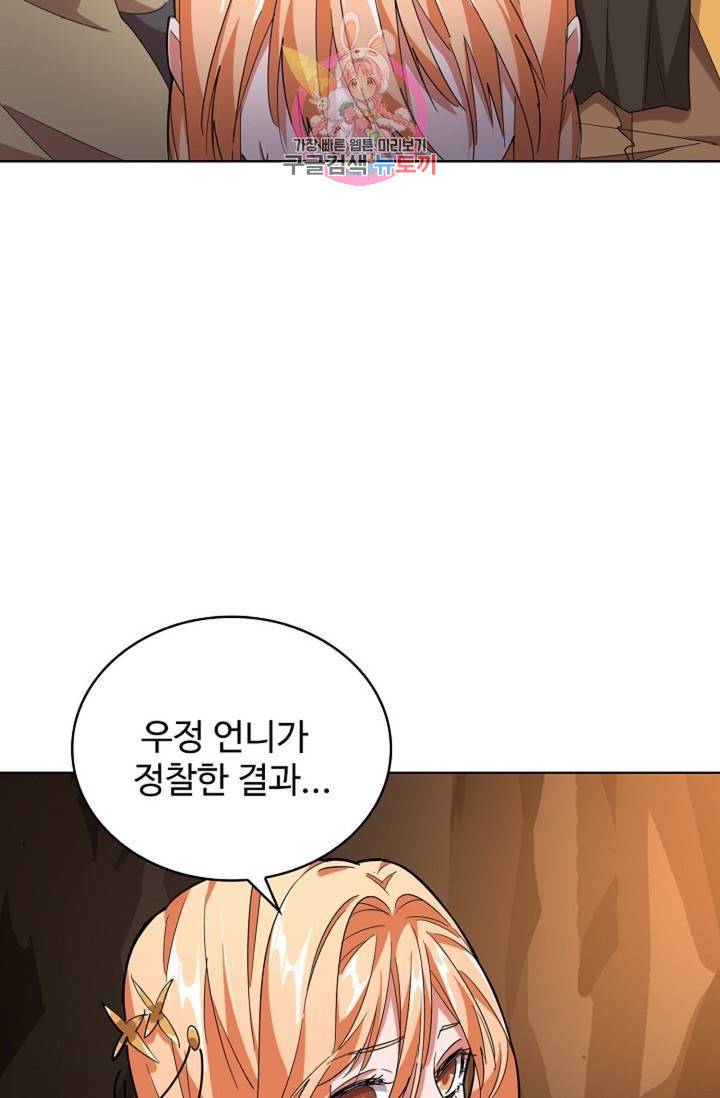마황의 귀환 216화 8