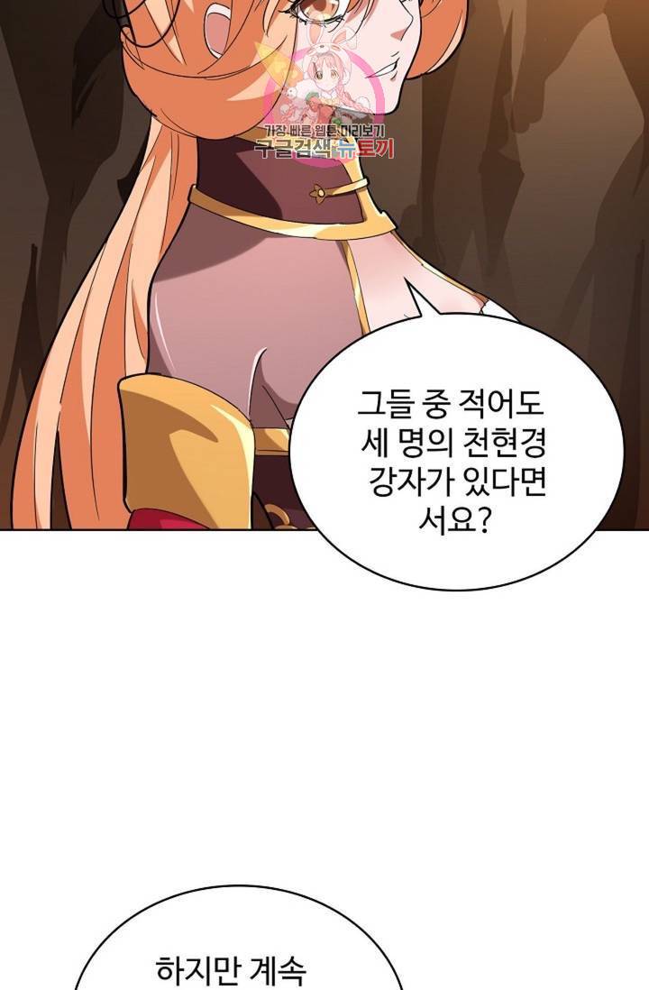 마황의 귀환 216화 9