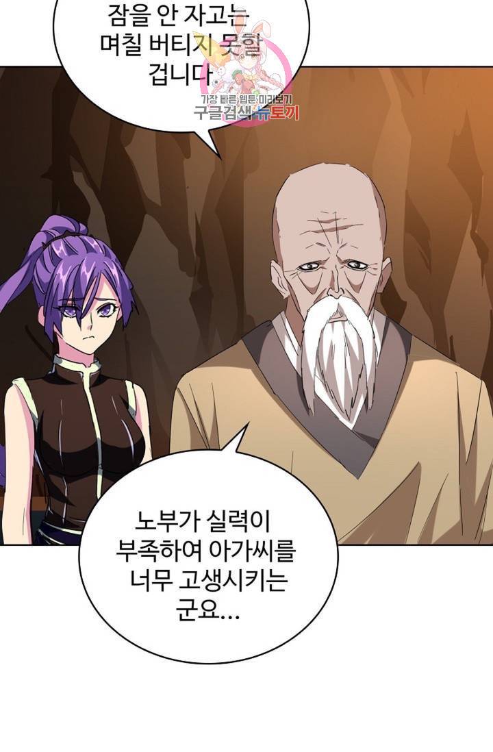 마황의 귀환 216화 10