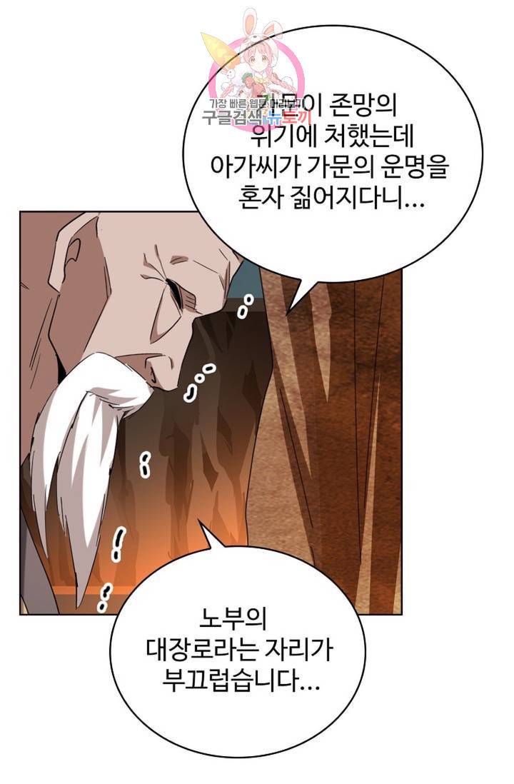 마황의 귀환 216화 11