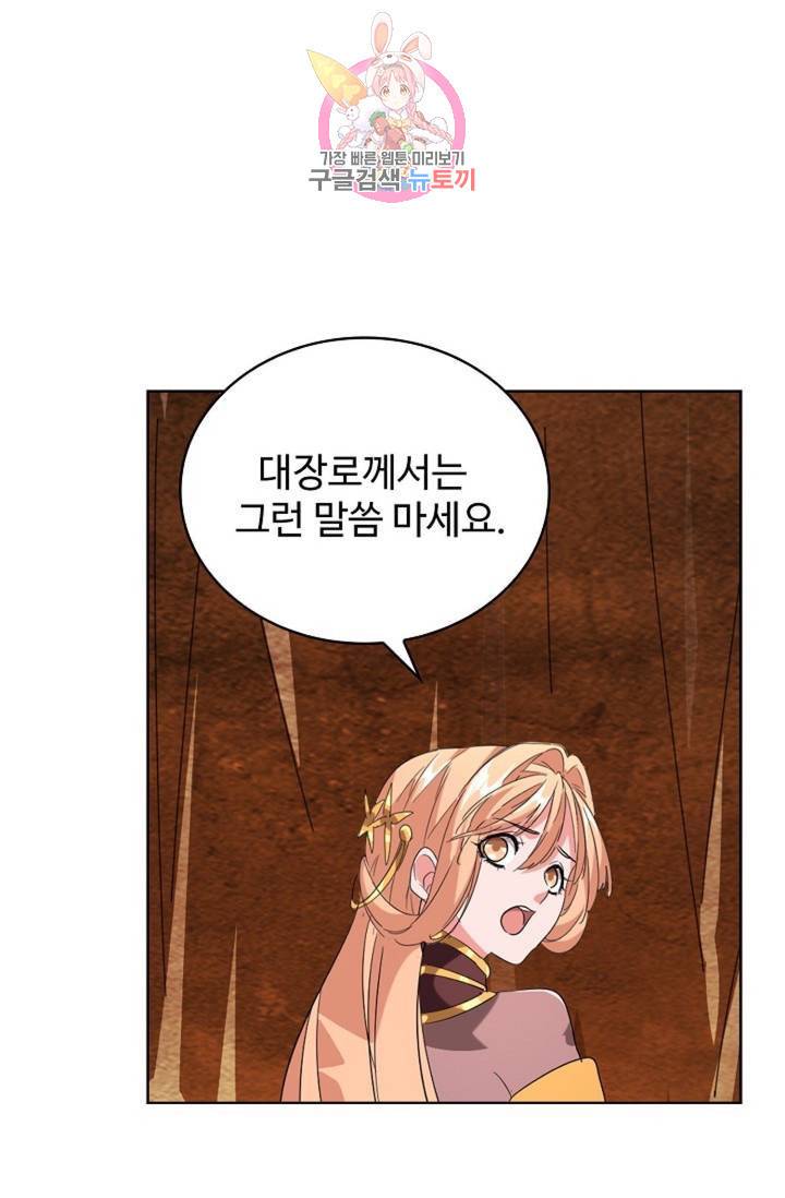 마황의 귀환 216화 12