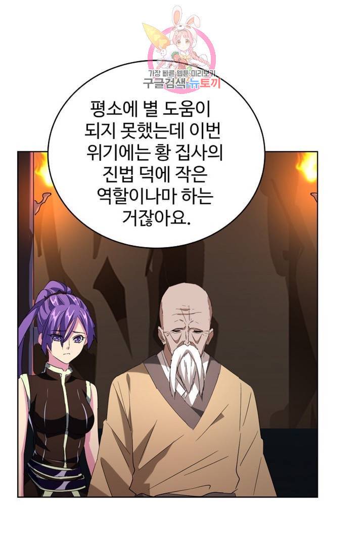 마황의 귀환 216화 14