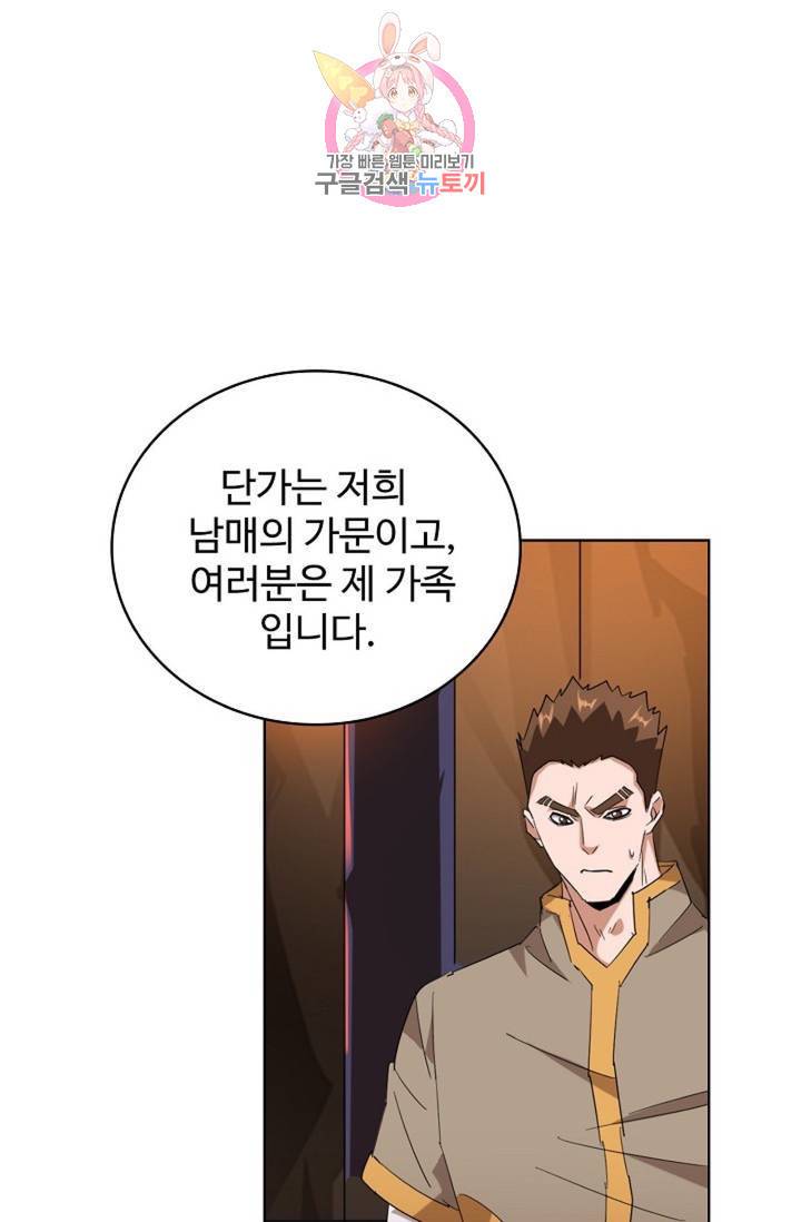마황의 귀환 216화 15