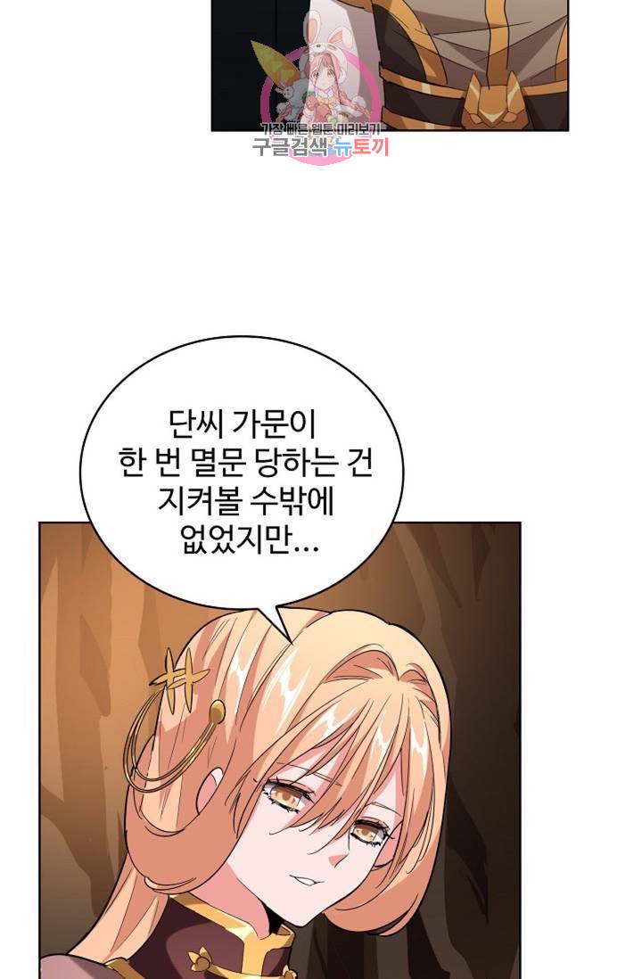 마황의 귀환 216화 16