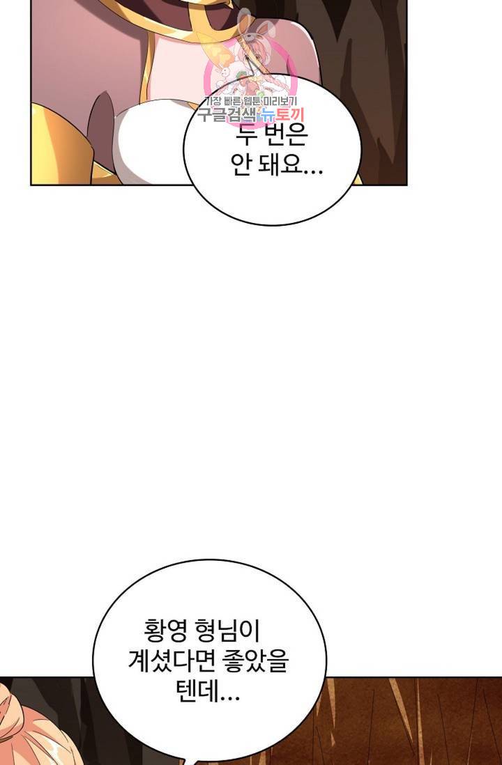 마황의 귀환 216화 17