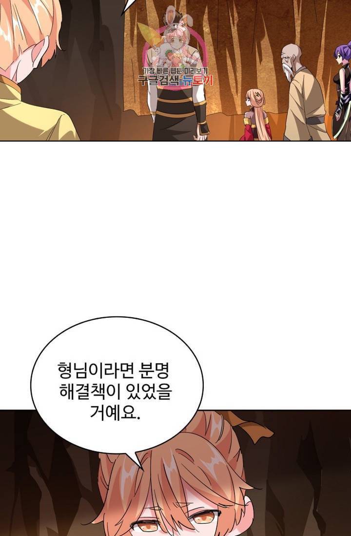 마황의 귀환 216화 18
