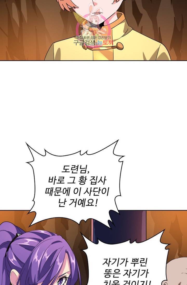 마황의 귀환 216화 19