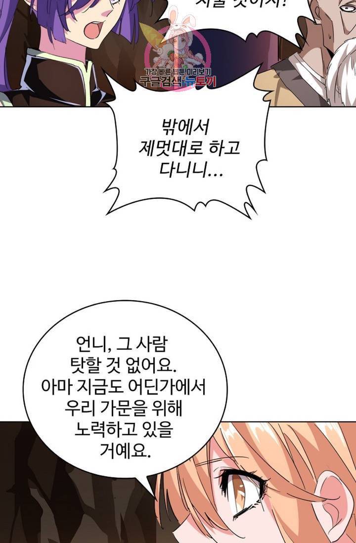 마황의 귀환 216화 20