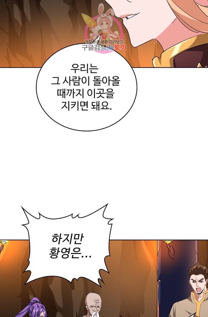 마황의 귀환 216화 21