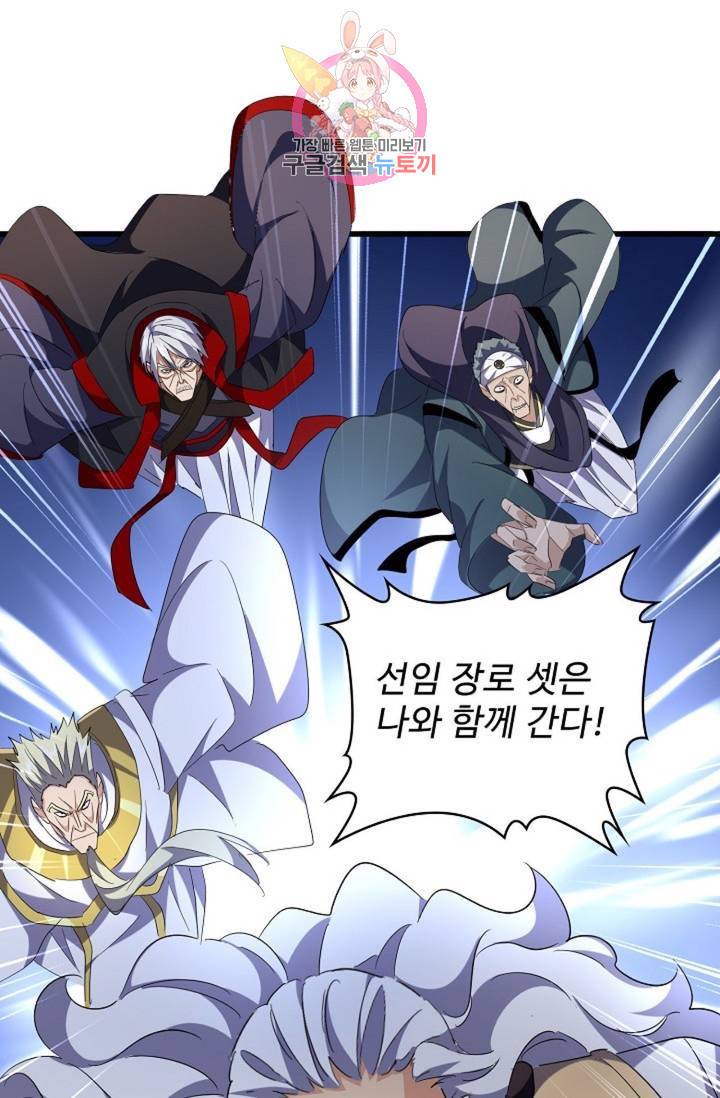마황의 귀환 216화 37