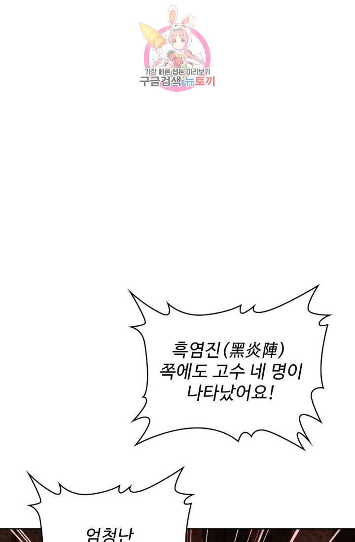 마황의 귀환 216화 42