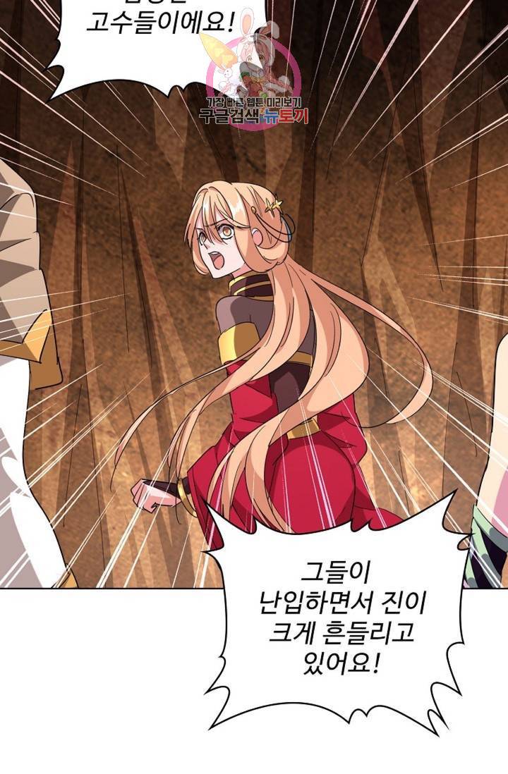 마황의 귀환 216화 43