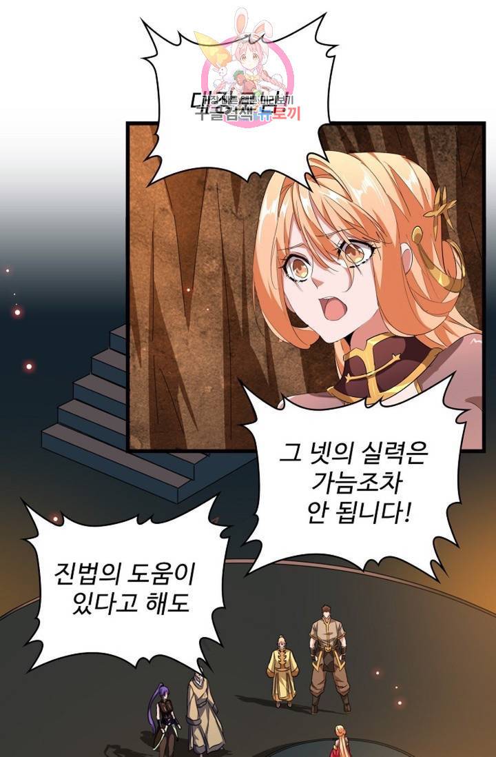 마황의 귀환 216화 47