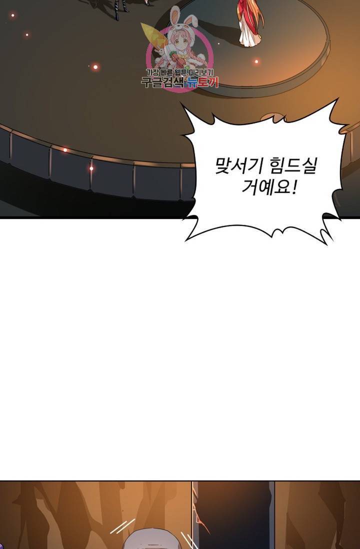 마황의 귀환 216화 48
