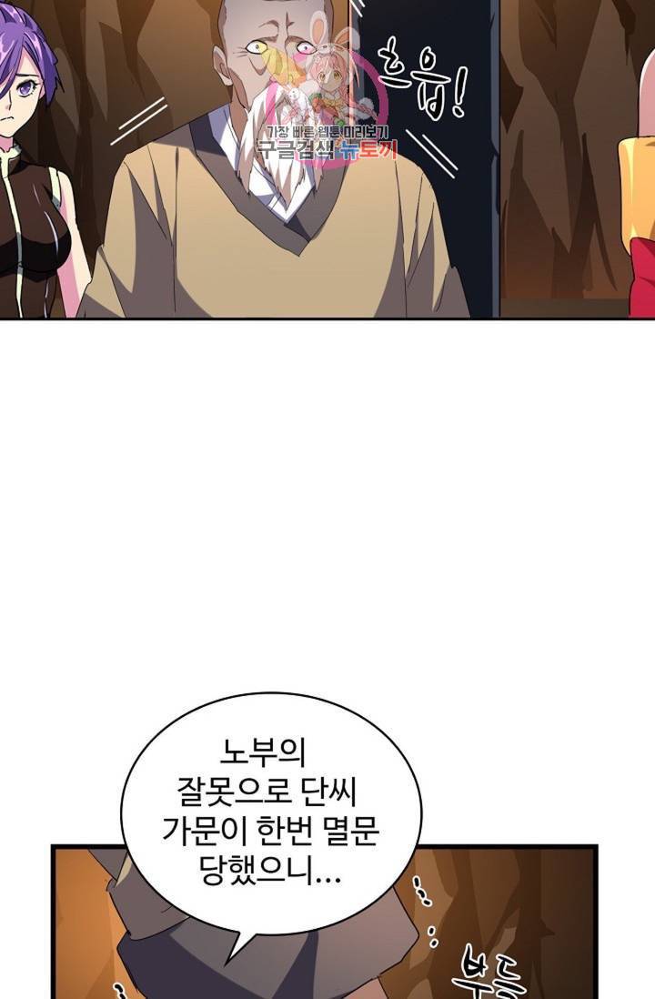 마황의 귀환 216화 49