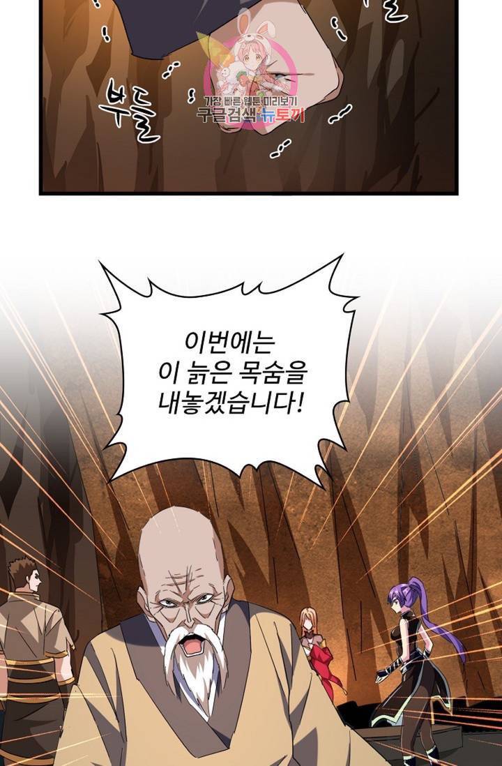 마황의 귀환 216화 50