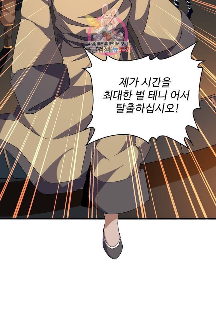 마황의 귀환 216화 51