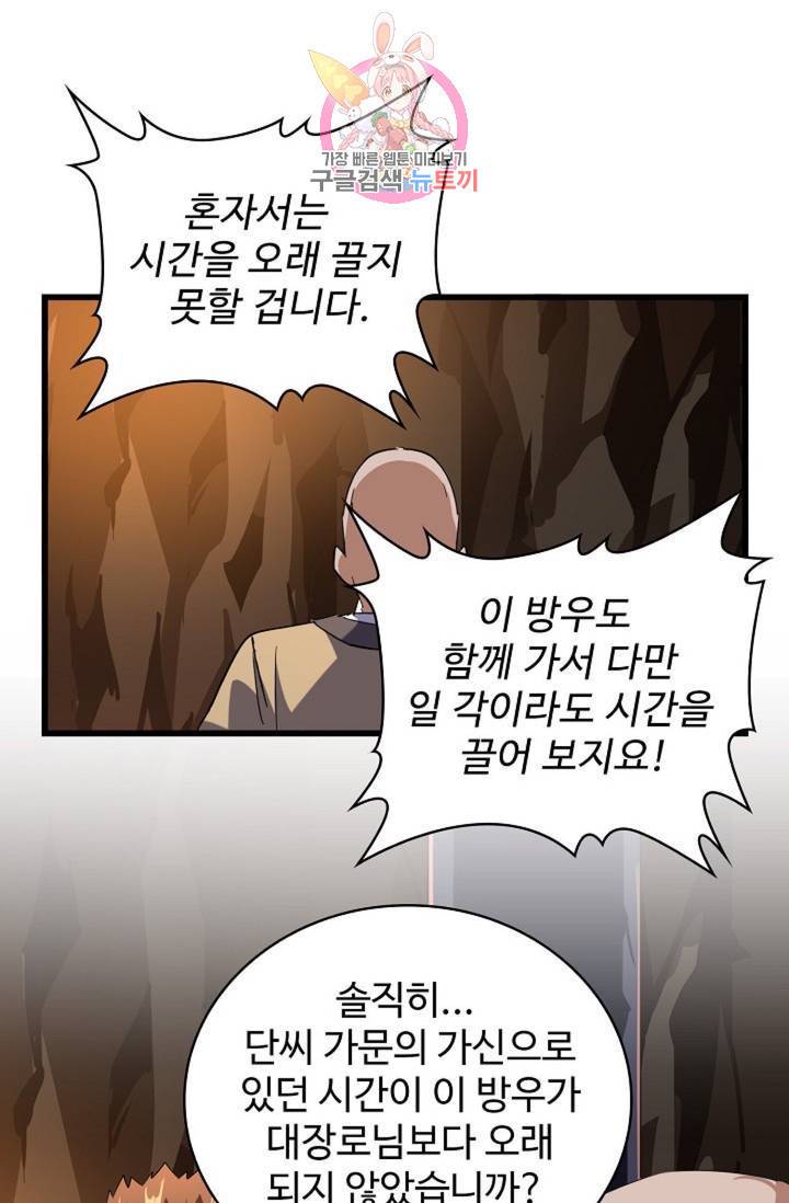 마황의 귀환 216화 53