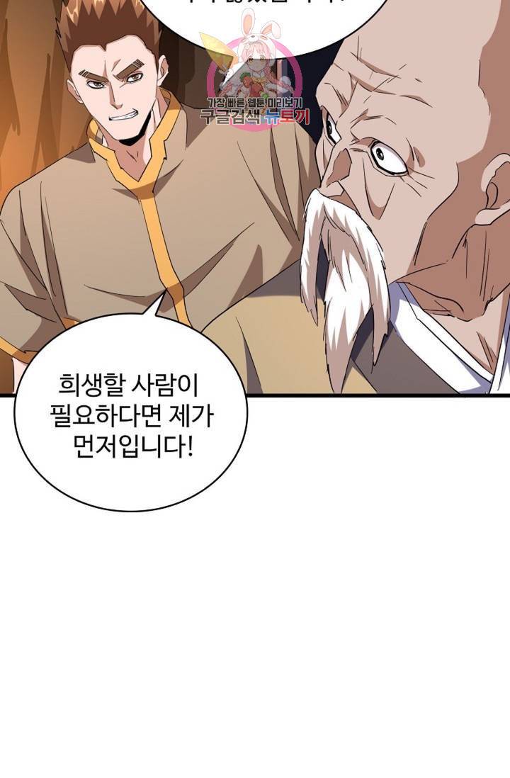 마황의 귀환 216화 54