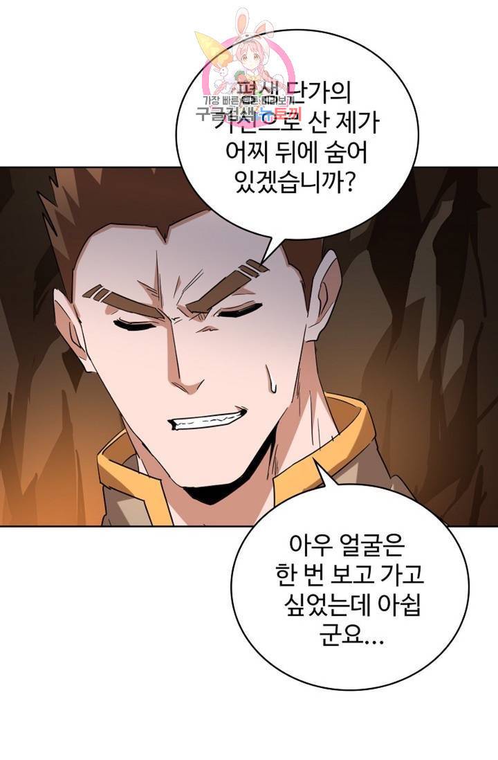 마황의 귀환 216화 55