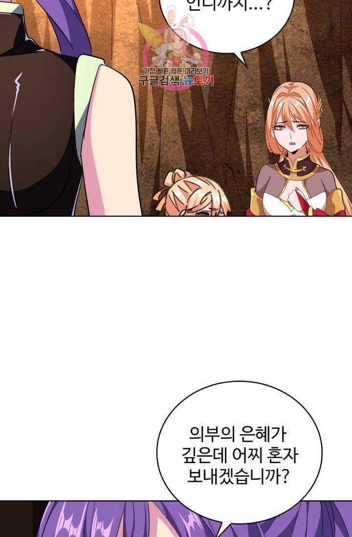 마황의 귀환 216화 58