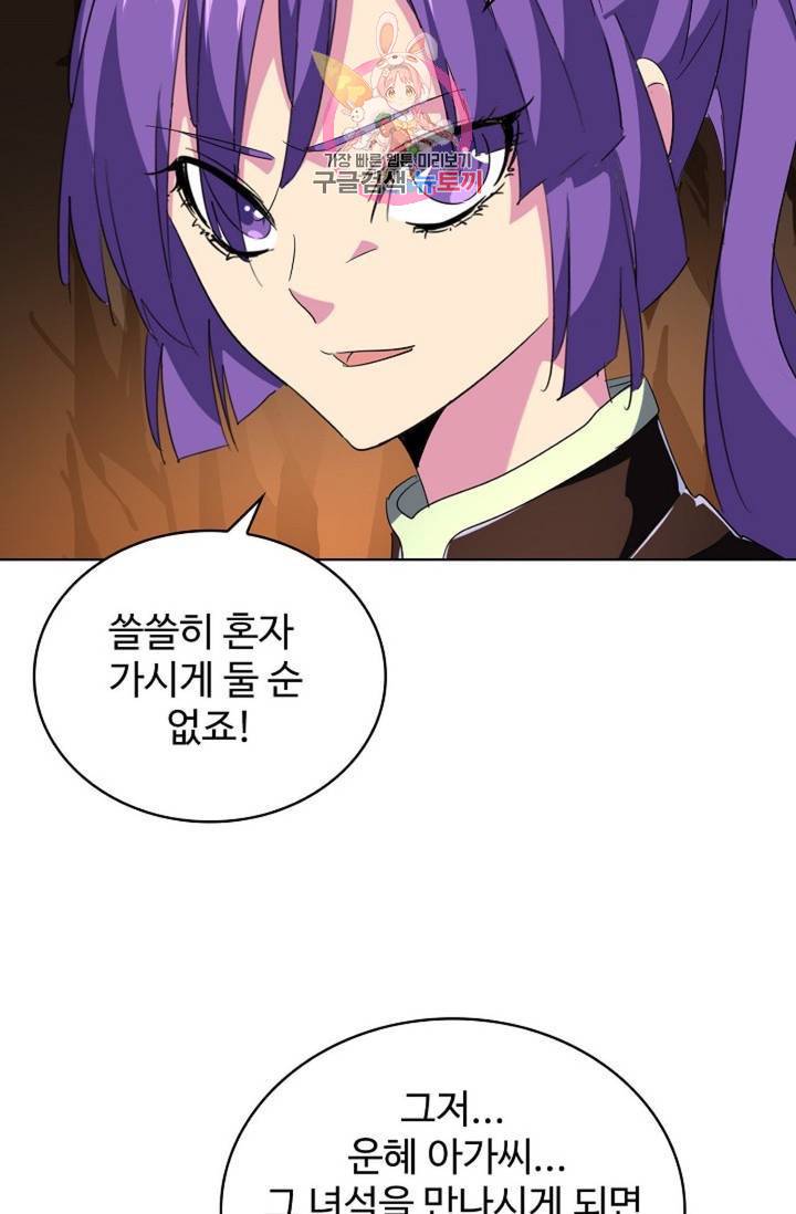마황의 귀환 216화 59
