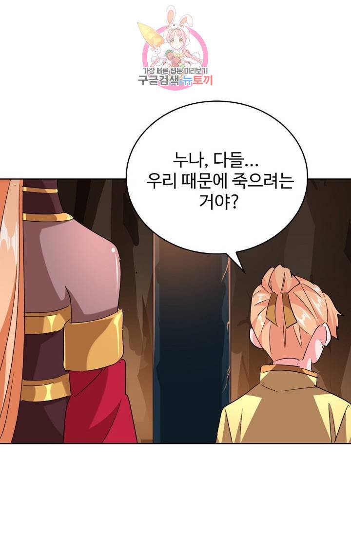 마황의 귀환 216화 63