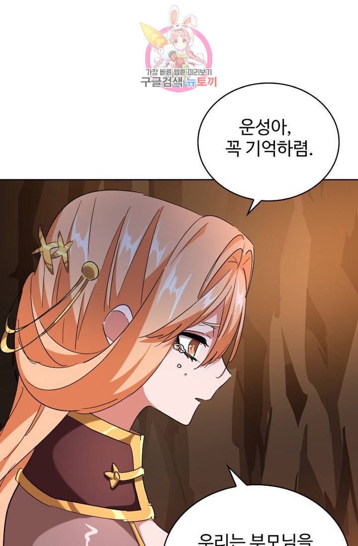 마황의 귀환 216화 64