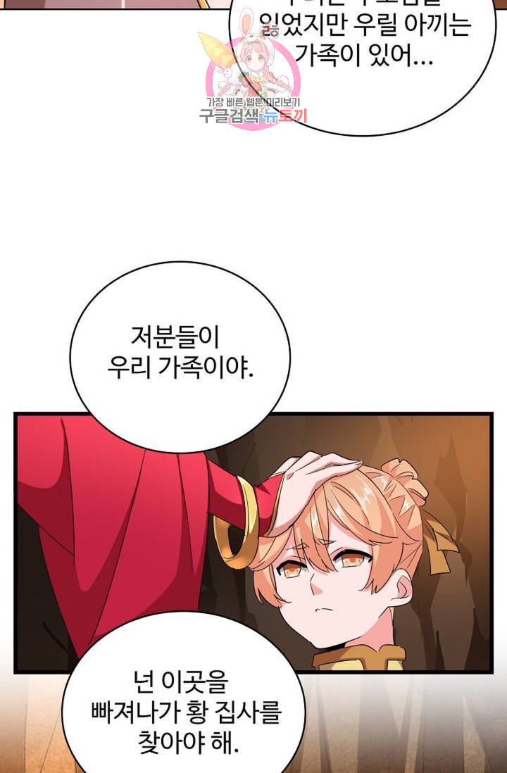 마황의 귀환 216화 65