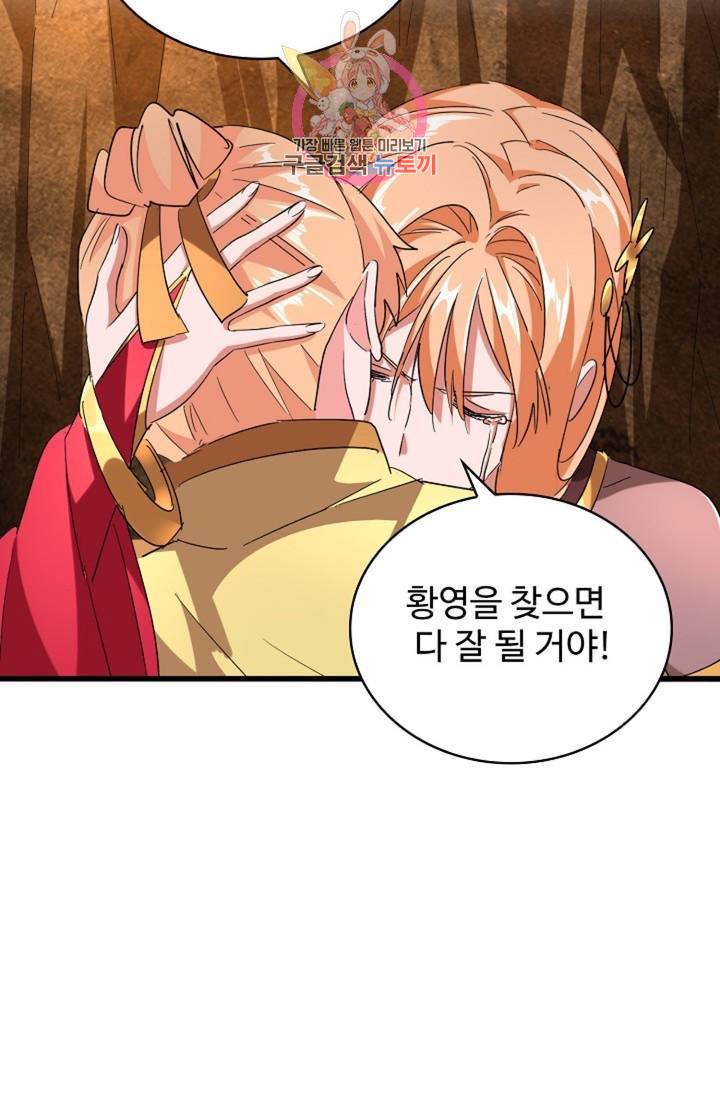마황의 귀환 216화 66