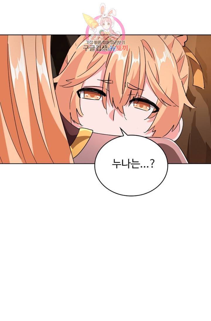 마황의 귀환 216화 67