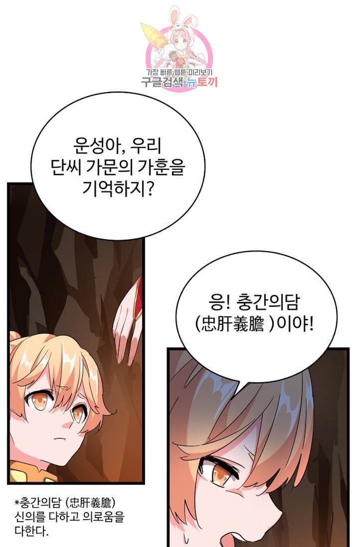 마황의 귀환 216화 68