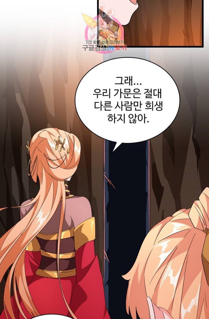 마황의 귀환 216화 69