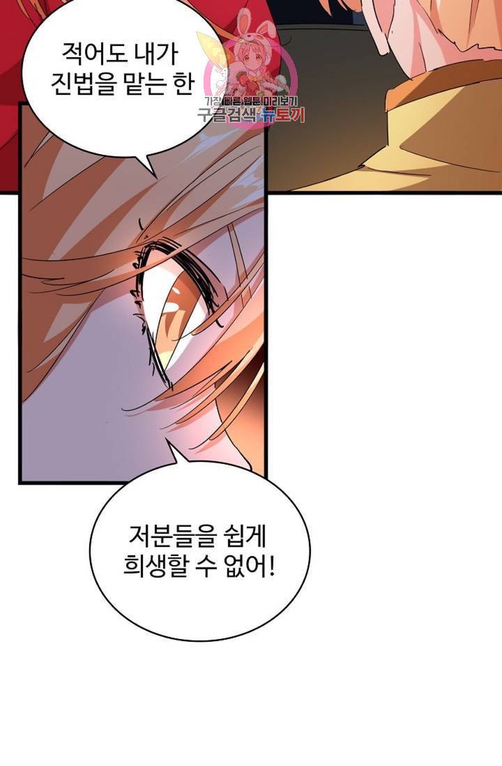 마황의 귀환 216화 70