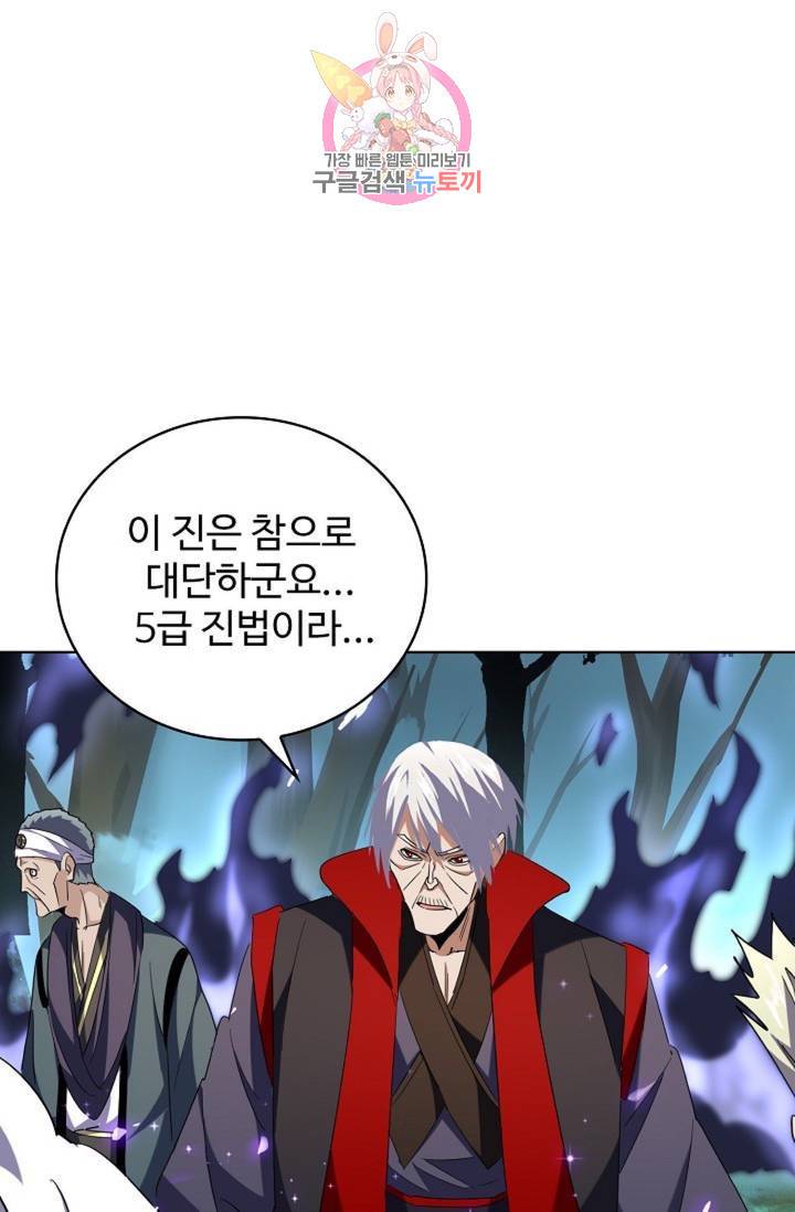 마황의 귀환 216화 76