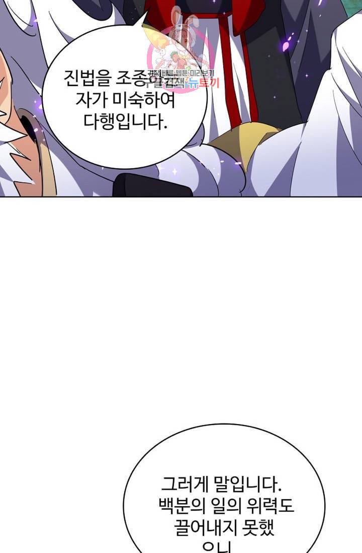 마황의 귀환 216화 77