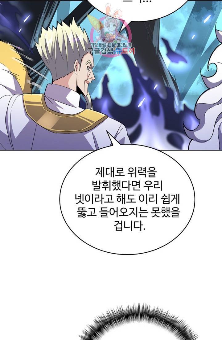 마황의 귀환 216화 78