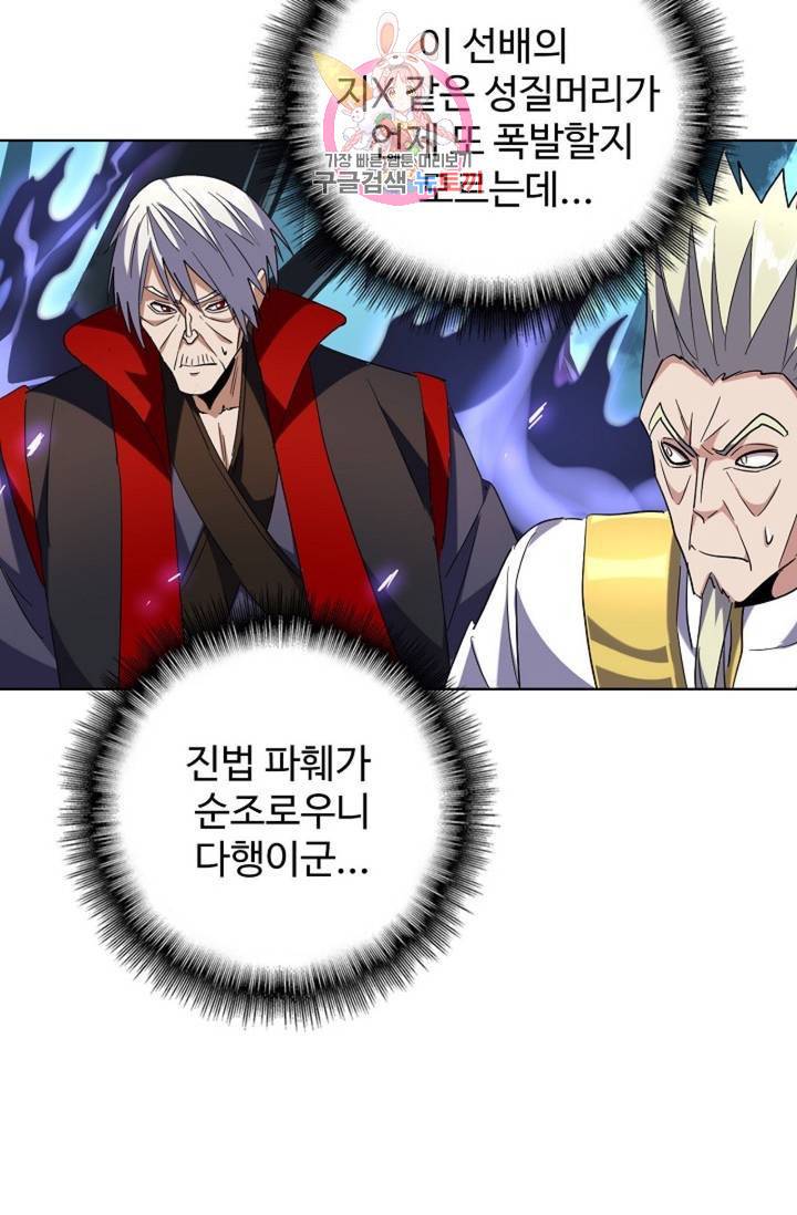 마황의 귀환 216화 79
