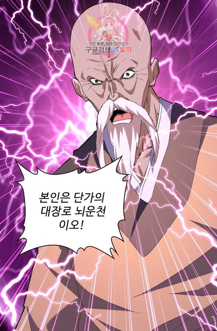 마황의 귀환 216화 82
