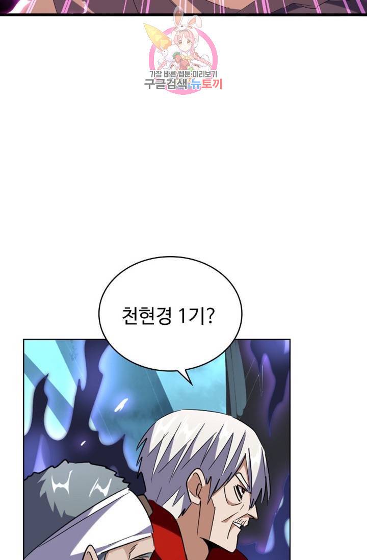 마황의 귀환 216화 83