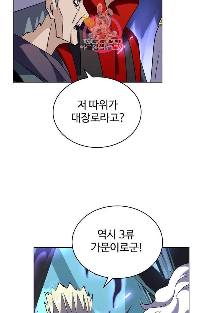 마황의 귀환 216화 84