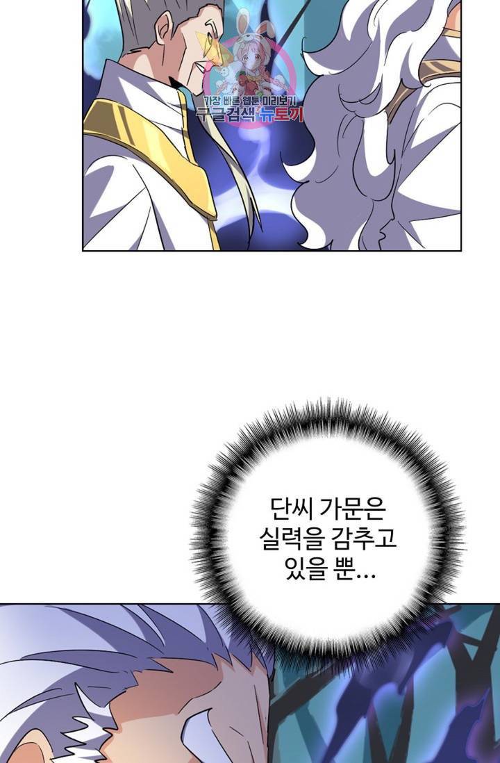 마황의 귀환 216화 85