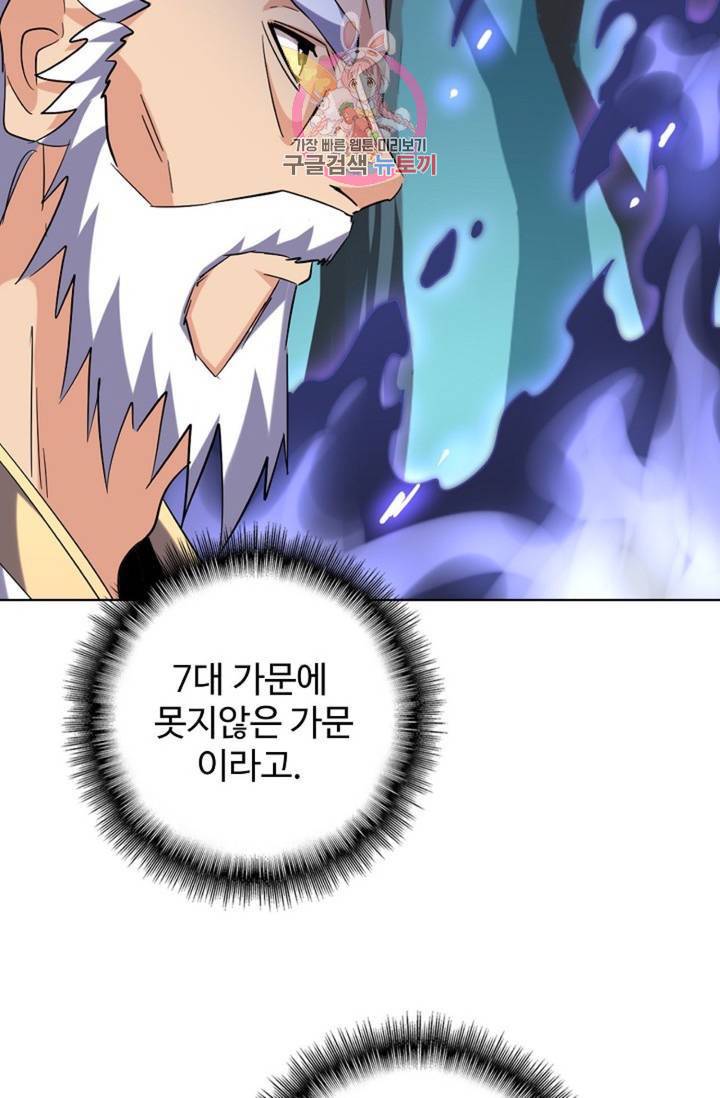 마황의 귀환 216화 86