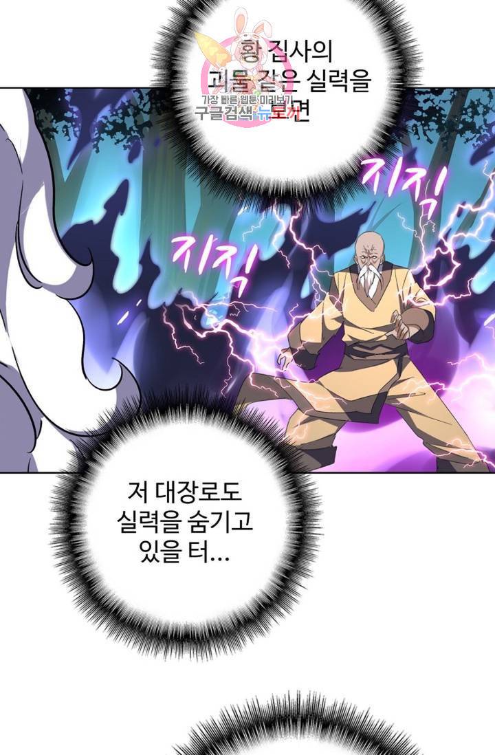 마황의 귀환 216화 87