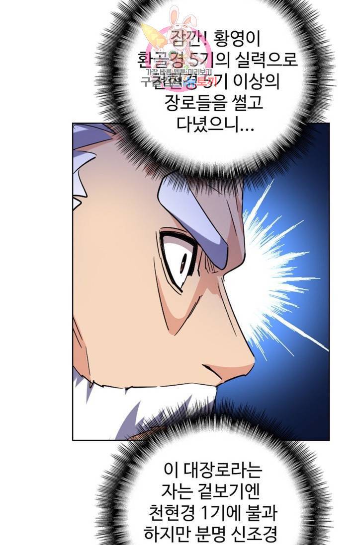 마황의 귀환 216화 88