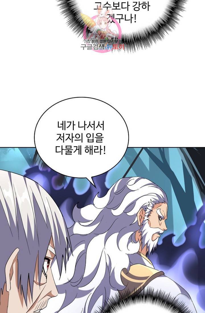 마황의 귀환 216화 89