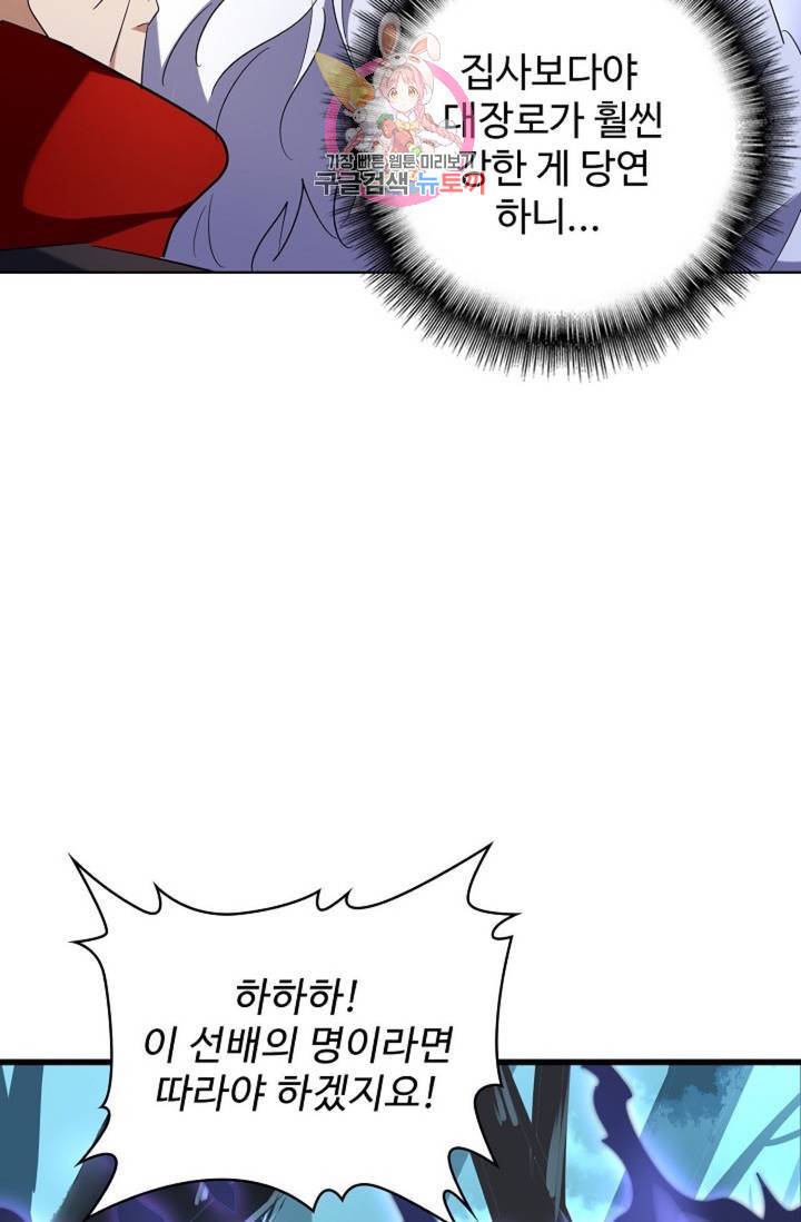 마황의 귀환 216화 90