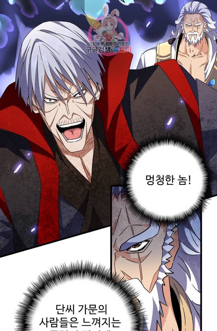 마황의 귀환 216화 91
